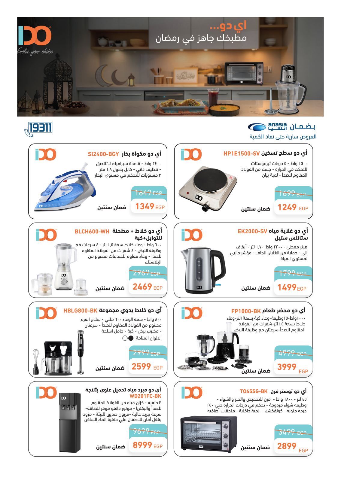 hyper-one offers from 10mar to 21mar 2025 عروض هايبر وان من 10 مارس حتى 21 مارس 2025 صفحة رقم 17